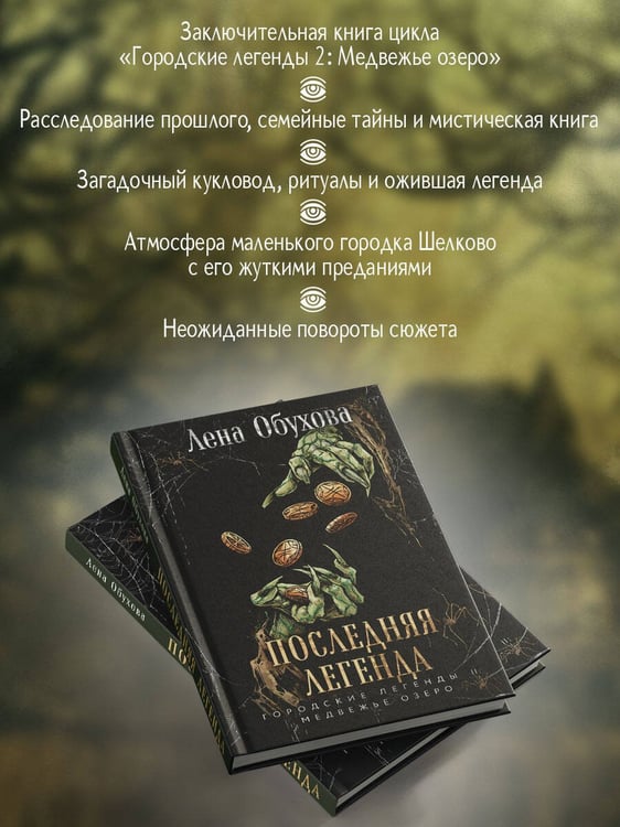 Дополнительное изображение книги «Последняя легенда»