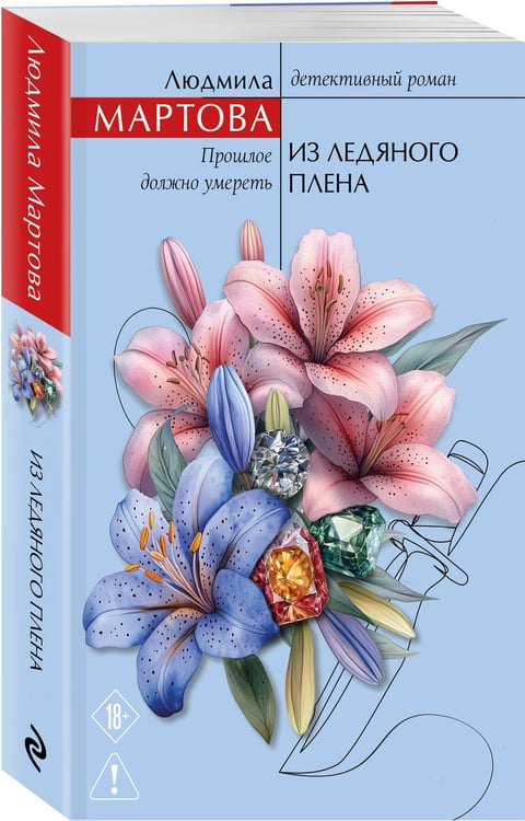 Дополнительное изображение книги «Из ледяного плена»