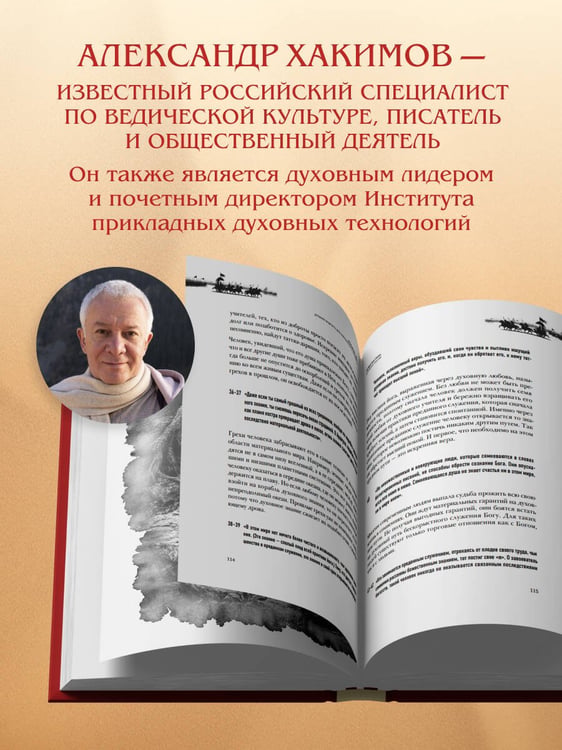 Дополнительное изображение книги «Бхагавад-гита. Древняя мудрость для современного человека»