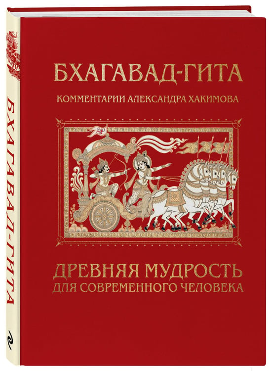 Дополнительное изображение книги «Бхагавад-гита. Древняя мудрость для современного человека»