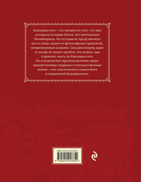 Дополнительное изображение книги «Бхагавад-гита. Древняя мудрость для современного человека»