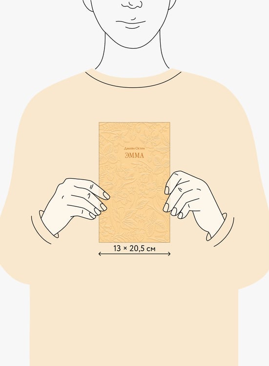 Дополнительное изображение книги «Эмма. Кружевная классика»