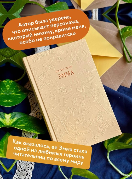 Дополнительное изображение книги «Эмма. Кружевная классика»