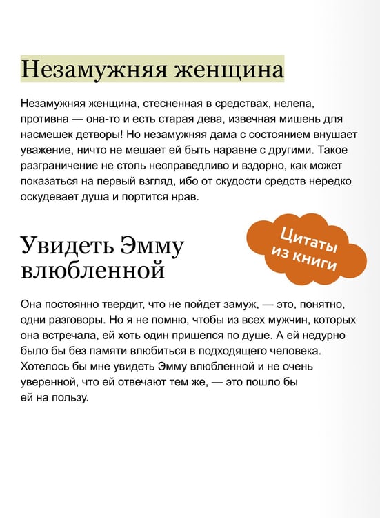 Дополнительное изображение книги «Эмма. Кружевная классика»