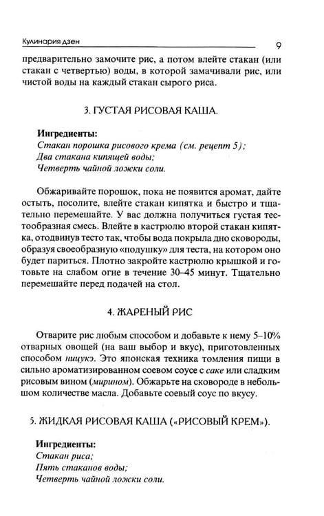 Дополнительное изображение книги «Кулинария дзен»