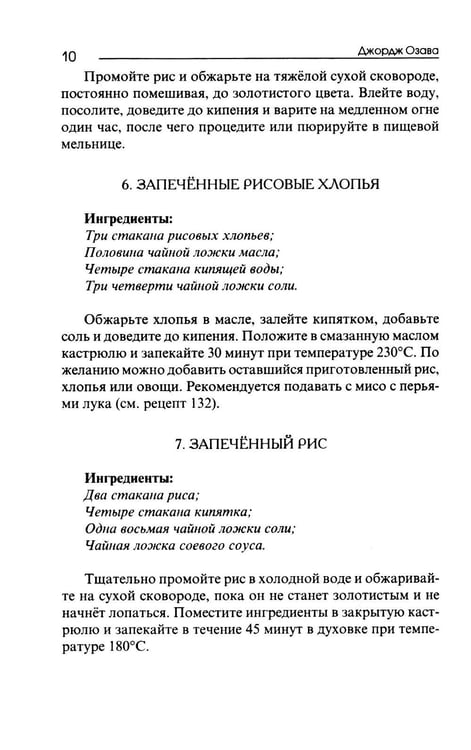 Дополнительное изображение книги «Кулинария дзен»