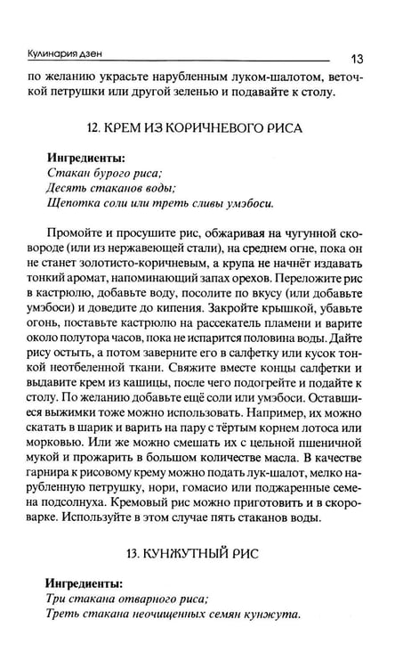 Дополнительное изображение книги «Кулинария дзен»