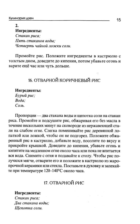 Дополнительное изображение книги «Кулинария дзен»
