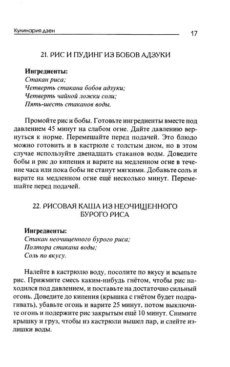 Дополнительное изображение книги «Кулинария дзен»