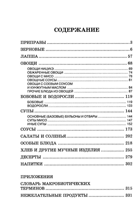 Дополнительное изображение книги «Кулинария дзен»
