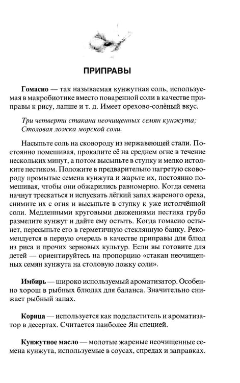 Дополнительное изображение книги «Кулинария дзен»