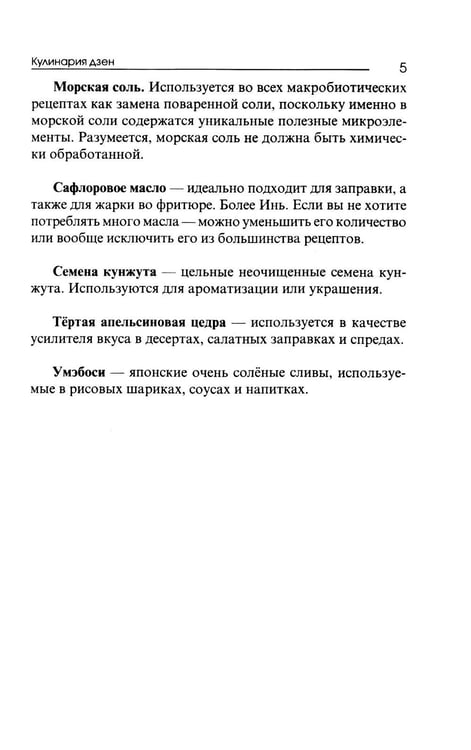 Дополнительное изображение книги «Кулинария дзен»