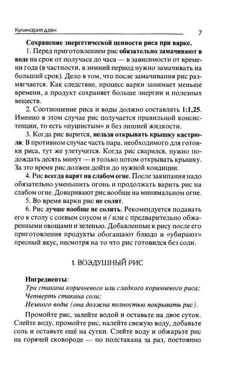 Дополнительное изображение книги «Кулинария дзен»