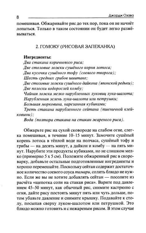 Дополнительное изображение книги «Кулинария дзен»