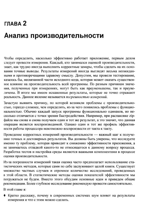 Дополнительное изображение книги «Оптимизация производительности современных процессоров. 2-е изд»