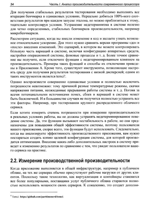 Дополнительное изображение книги «Оптимизация производительности современных процессоров. 2-е изд»