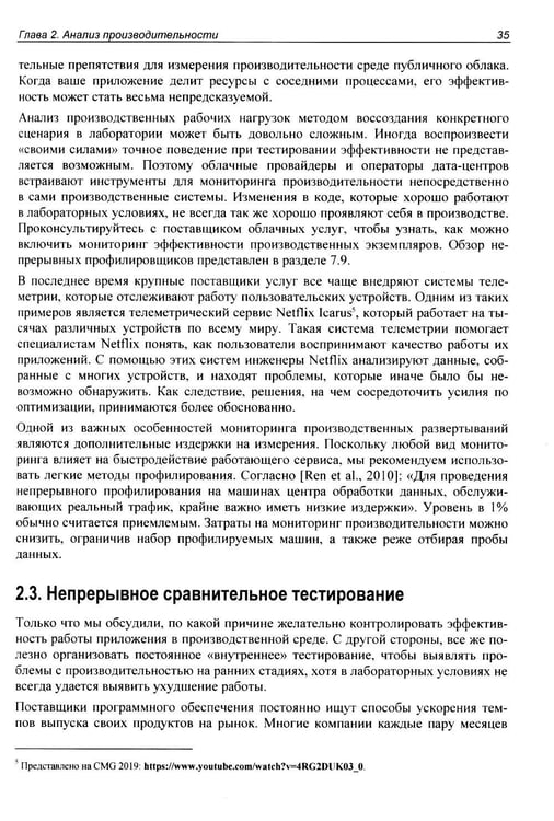 Дополнительное изображение книги «Оптимизация производительности современных процессоров. 2-е изд»