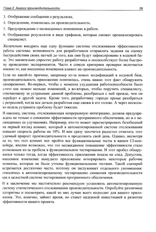Дополнительное изображение книги «Оптимизация производительности современных процессоров. 2-е изд»