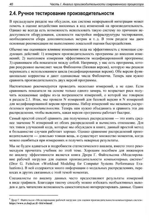 Дополнительное изображение книги «Оптимизация производительности современных процессоров. 2-е изд»