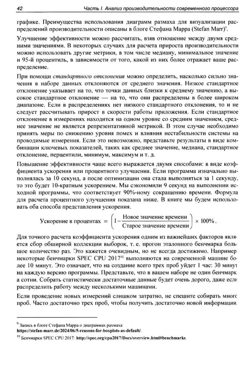 Дополнительное изображение книги «Оптимизация производительности современных процессоров. 2-е изд»
