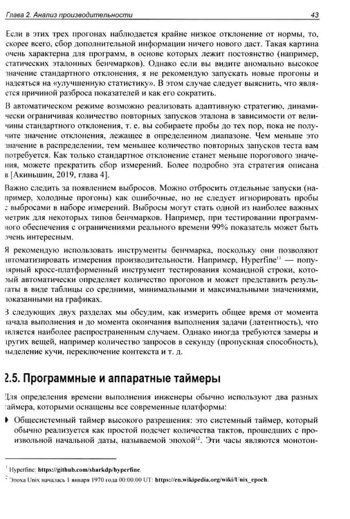 Дополнительное изображение книги «Оптимизация производительности современных процессоров. 2-е изд»