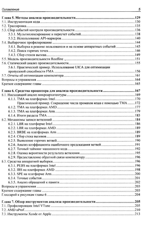 Дополнительное изображение книги «Оптимизация производительности современных процессоров. 2-е изд»