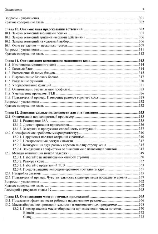 Дополнительное изображение книги «Оптимизация производительности современных процессоров. 2-е изд»