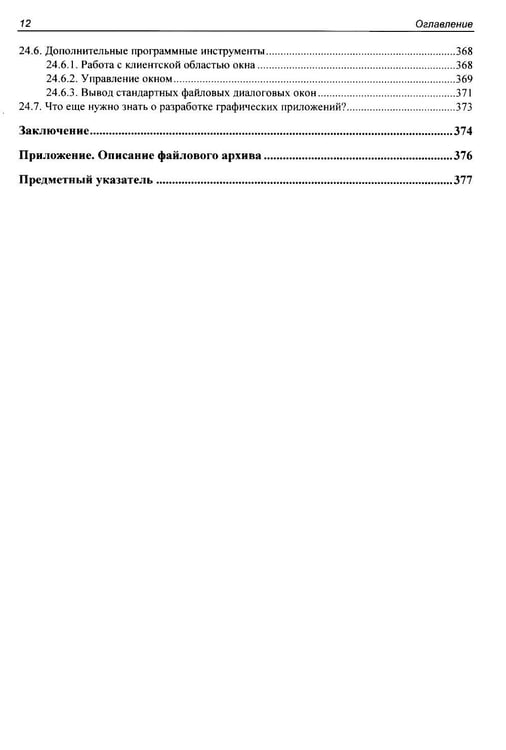 Дополнительное изображение книги «Профессиональная серия программирования. Искусственный интеллект с LangChain: разработка ИИ-агентов на Python»