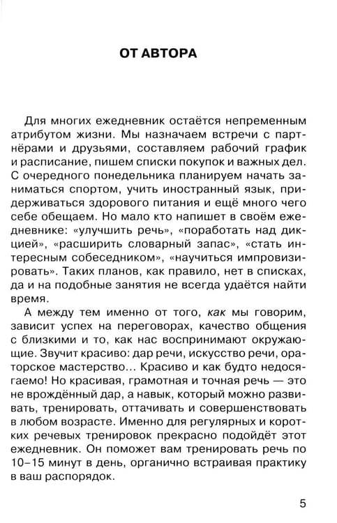 Дополнительное изображение книги «Говорите, говорите! Два ежедневника для развития речи (комплект из 2-х книг)»