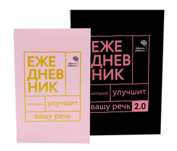 Дополнительное изображение книги «Говорите, говорите! Два ежедневника для развития речи (комплект из 2-х книг)»