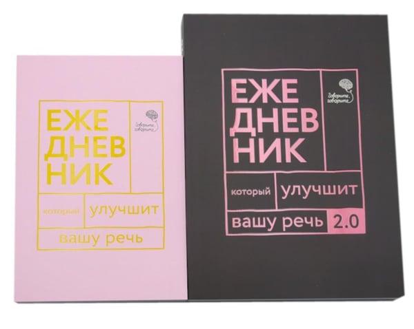 Дополнительное изображение книги «Говорите, говорите! Два ежедневника для развития речи (комплект из 2-х книг)»