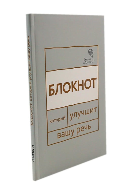 Дополнительное изображение книги «Говорите, говорите! Идеальная система тренировок, которые улучшат вашу речь (комплект из 3-х книг)»