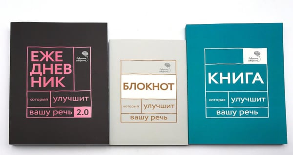 Дополнительное изображение книги «Говорите, говорите! Идеальная система тренировок, которые улучшат вашу речь (комплект из 3-х книг)»