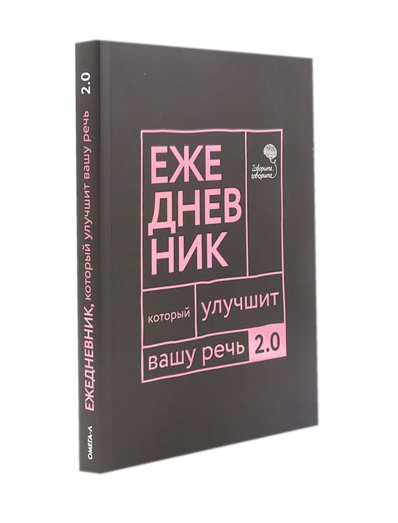 Дополнительное изображение книги «Говорите, говорите! Идеальная система тренировок, которые улучшат вашу речь (комплект из 3-х книг)»