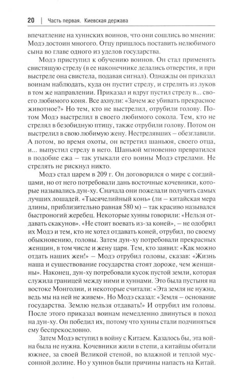 Дополнительное изображение книги «От Руси до России»