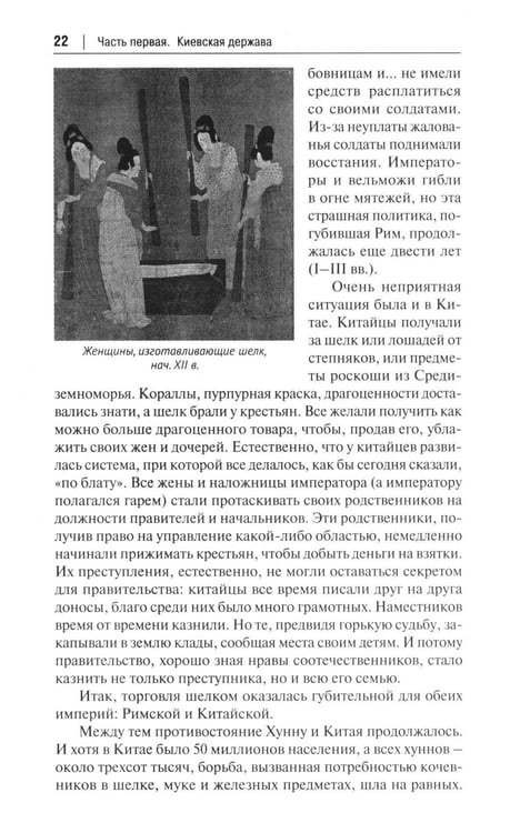 Дополнительное изображение книги «От Руси до России»