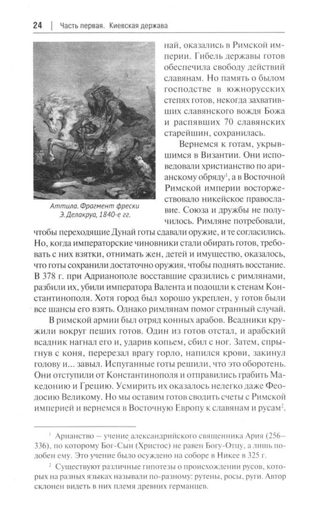 Дополнительное изображение книги «От Руси до России»