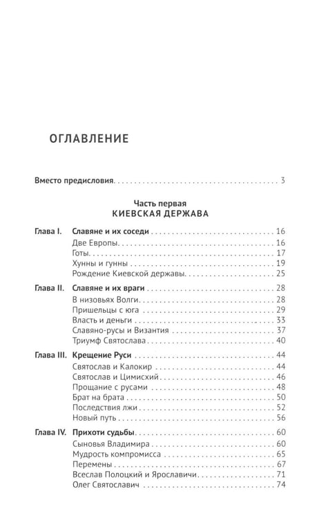 Дополнительное изображение книги «От Руси до России»