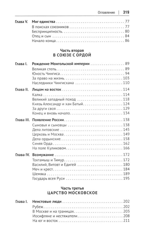 Дополнительное изображение книги «От Руси до России»