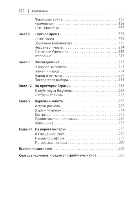 Дополнительное изображение книги «От Руси до России»