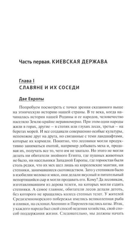 Дополнительное изображение книги «От Руси до России»