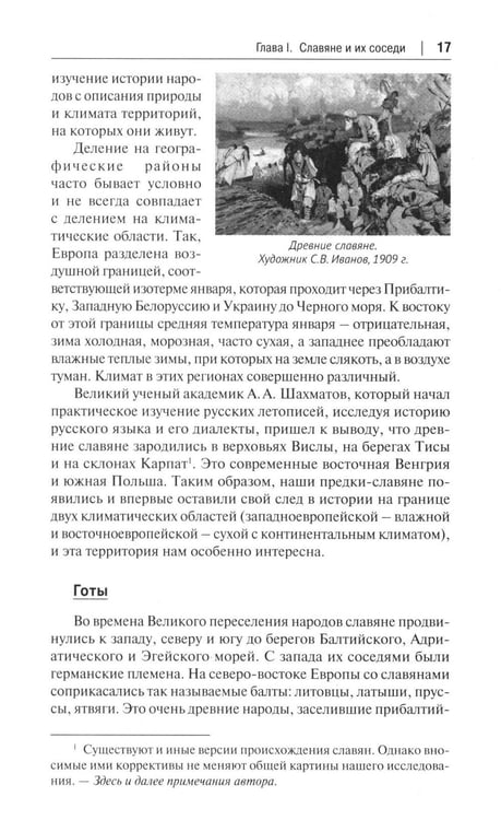 Дополнительное изображение книги «От Руси до России»