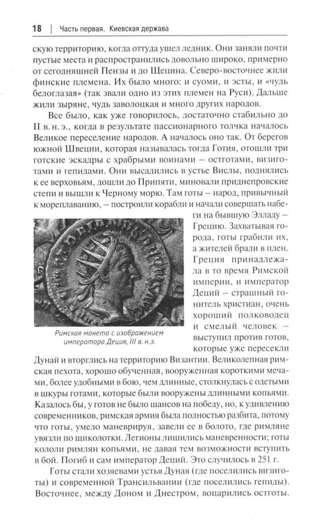 Дополнительное изображение книги «От Руси до России»
