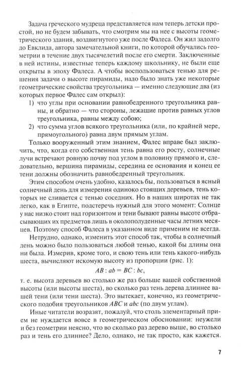 Дополнительное изображение книги «Занимательная геометрия»