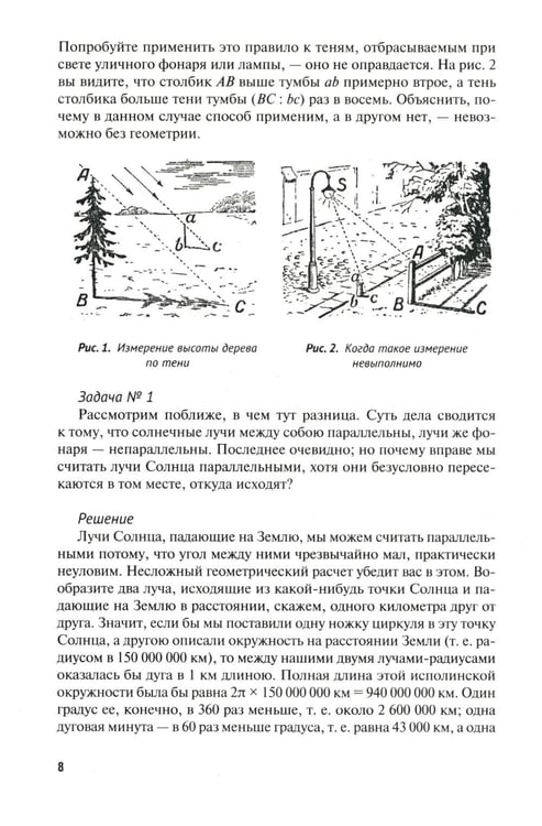 Дополнительное изображение книги «Занимательная геометрия»