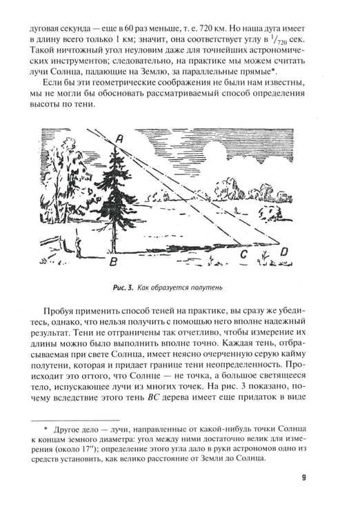 Дополнительное изображение книги «Занимательная геометрия»