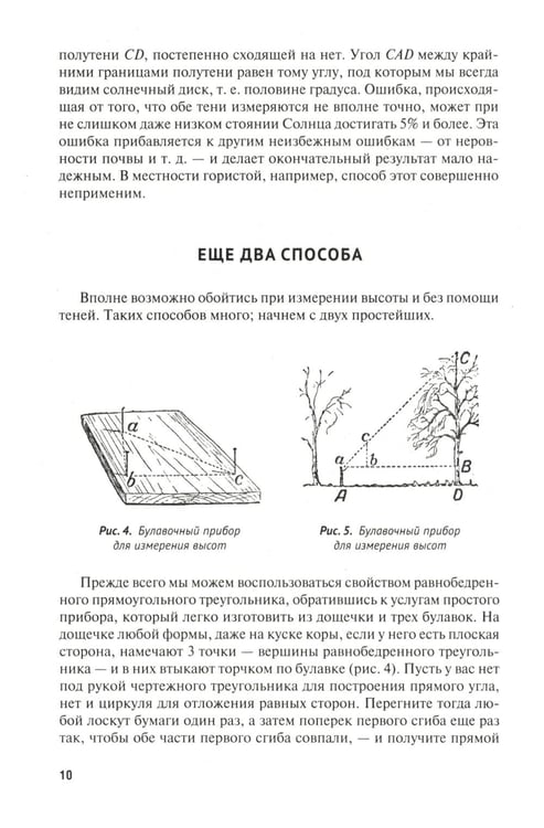 Дополнительное изображение книги «Занимательная геометрия»