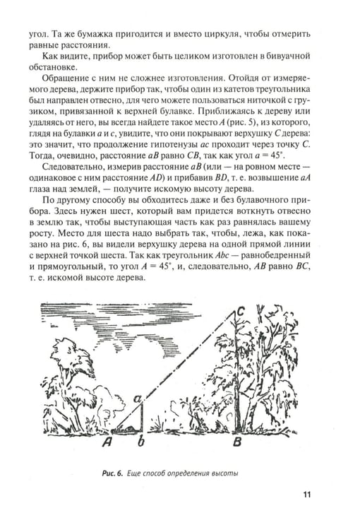 Дополнительное изображение книги «Занимательная геометрия»