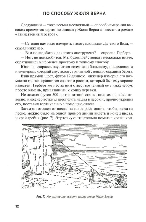 Дополнительное изображение книги «Занимательная геометрия»