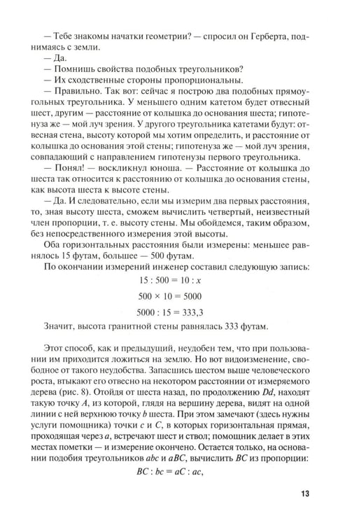 Дополнительное изображение книги «Занимательная геометрия»